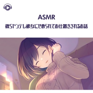 Asmr - BiS Yandere Kanojo Ni Semerarete Oshioki Sareru Ohanashi (feat. Asmr By Abc & All BGM Channel)