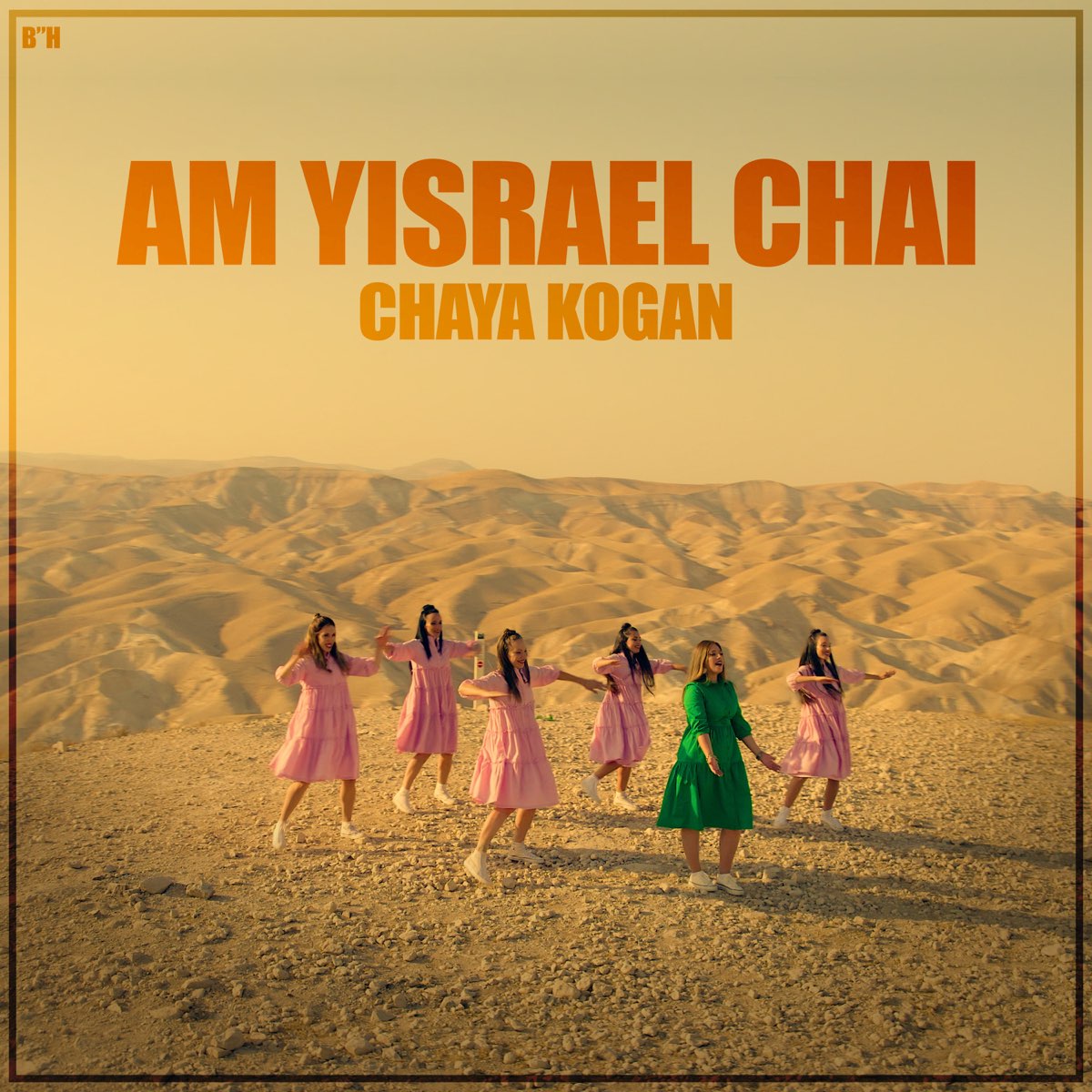 Yohan Michael - Am Israel Chai