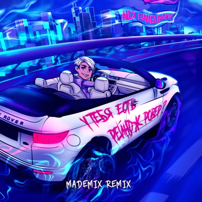 У тебя есть Рейндж Ровер? (MadeMix Remix) - Single