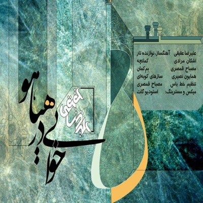 Khabi Dar Hayahoo - Single