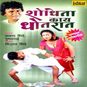 Shodhita Kaay Dhotrat