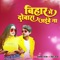 Bihar Me Dobara Aibe Na (feat. Neha Raj) - Lucky Raja lyrics