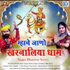 Mhane Jano Kharnaliya Dham (Original) - Single