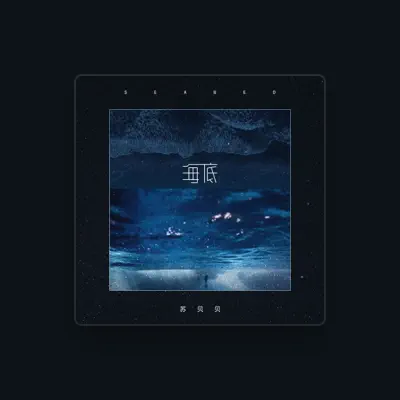 Listen to 苏默默, watch music videos, read bio, see tour dates & more!