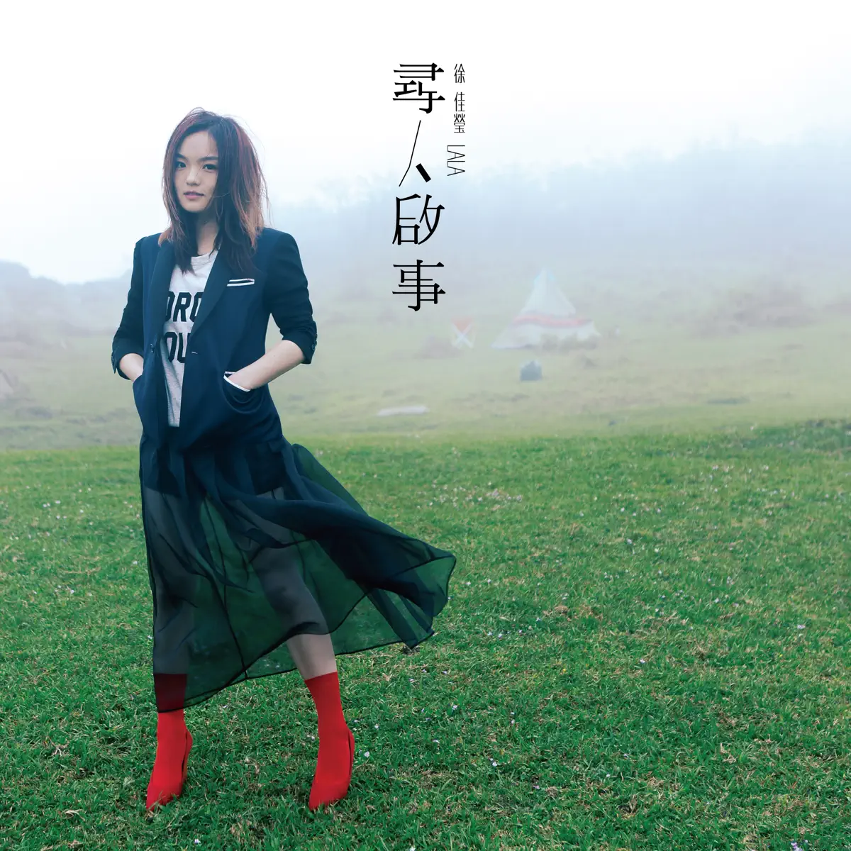徐佳瑩 - 尋人啟事 (2014) [iTunes Plus AAC M4A]-新房子