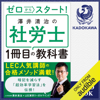 ゼロからスタート! 澤井清治の社労士1冊目の教科書 - 澤井 清治 & LEC東京リーガルマインド監修