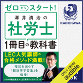 ゼロからスタート! 澤井清治の社労士1冊目の教科書