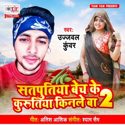 Satputiya Bech Ke Kurutiya Kinale Ba 2 - Single