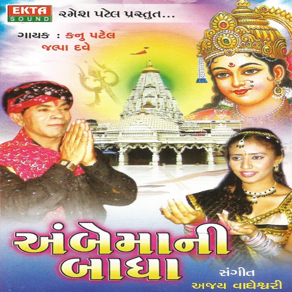 Ambe Maa Ni Badha (Original)
