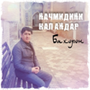 Омад - Омад - Начмидини Каландар