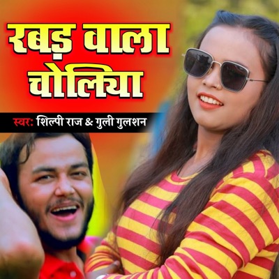 Rabad Wala Choliya - Single