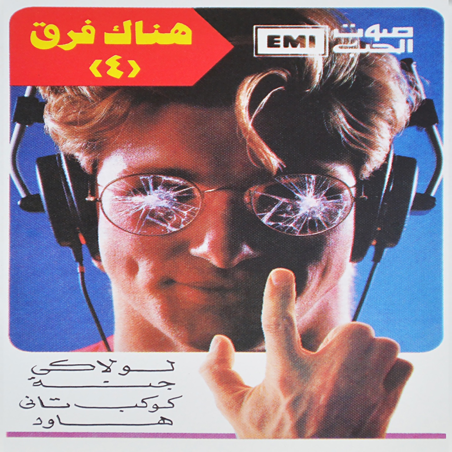 لو - محمد فؤاد