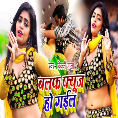 Bulf Fuje Ho Gail - Single