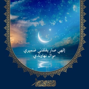 Elahi Sara Yuqlqoni Dhamiri - Single