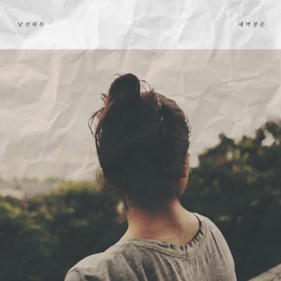 An Unfamiliar Day - Single