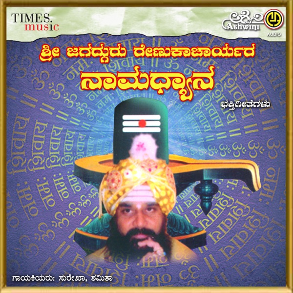 Sri Jagadguru Renukacharyara Namadyana