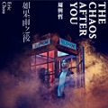 The Chaos After You by Eric Chou