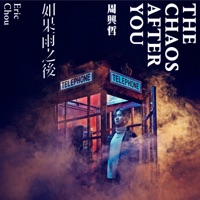 Eric Chou - The Way You Make Me Feel (feat. 許瑋甯)