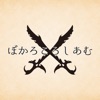 ぼかろころしあむ