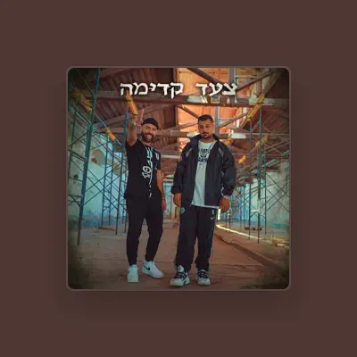 Listen to נתן בבייב, watch music videos, read bio, see tour dates & more!