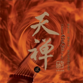 天禅 (feat. 董淼, 侯长青, 李鹏 & 刘蔓) [古琴-贰]