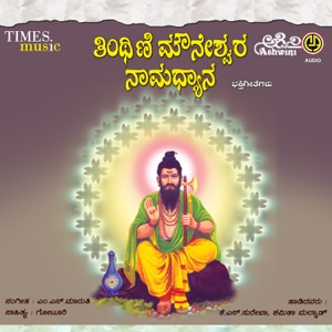 Tinthini Mauneshwara Namadhyana