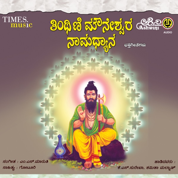 Tinthini Mauneshwara Namadhyana