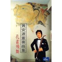 黃安源重奏曲集 - 孔雀飛舞 - Wong On-Yuen