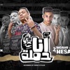 انا حملة - Single