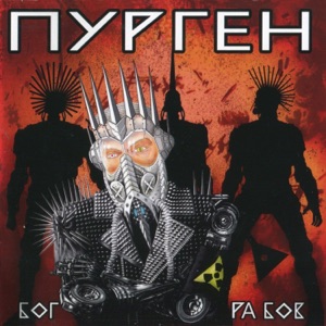 Русия album art