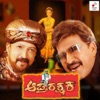 Aaptharakshaka (Original Motion Picture Soundtrack) - EP