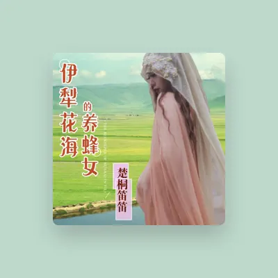 Listen to 楚桐笛笛, watch music videos, read bio, see tour dates & more!