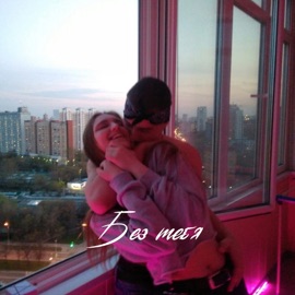 Без тебя (feat. Vikta) KiRo
