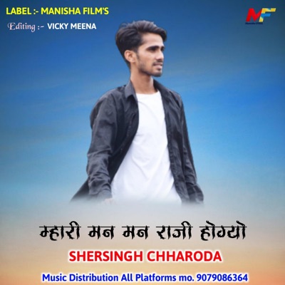 Bhabhi Maharo Man Man - EP