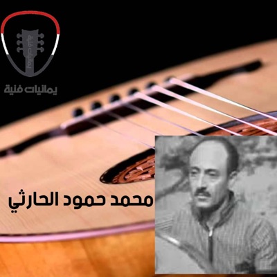 Alsa3di - البوم ١ _ من اجمل اغاني الحارثي