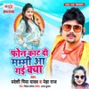 Pardeshi Piya Yadav - Phone Kat Di Mummi Aa Gai Kya