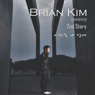 Beautiful Minds (feat. Danny Jung) by Brian Kim song reviws