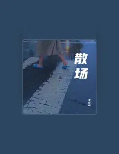 Listen to 王铥铥, watch music videos, read bio, see tour dates & more!