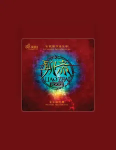 Listen to 实践剧场 The Theatre Practice, watch music videos, read bio, see tour dates & more!