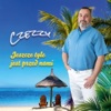 CZEZZY - Maspalomas