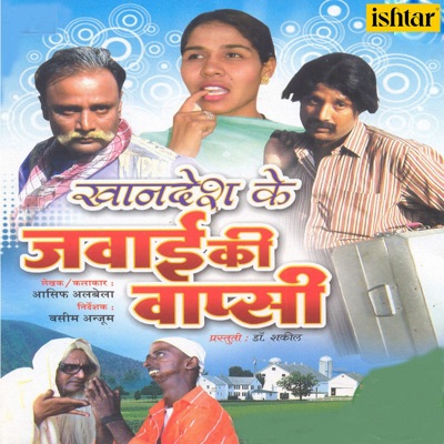 Khandesh Ke Jawai Ki Wapsi (Jokes)-thumbnail