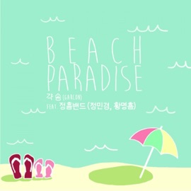 Beach Paradise Garcon, Jung Min Kyung & Hwang Myeong Heum