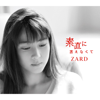 素直に言えなくて featuring Mai Kuraki - ZARD