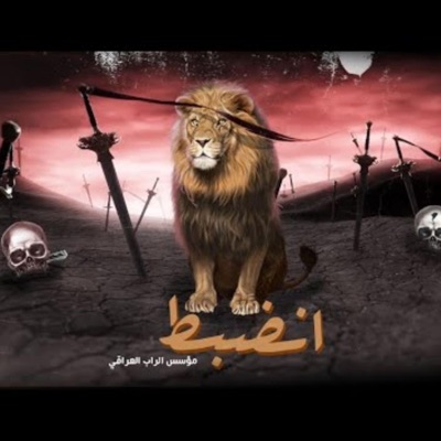 مستر ليون - انضبط