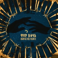 Ночь (RUNSTAR Remix) - Single - Фир