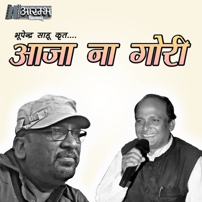 Aaja Na Gori - Single