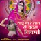 Sadu Maa Re Laal Ro Julus Nikle - Raju Rawal lyrics