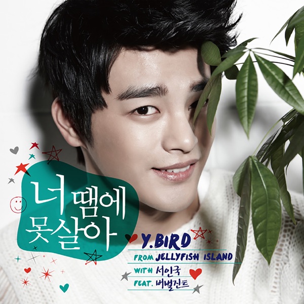 Y.Bird From Jellyfish - Single