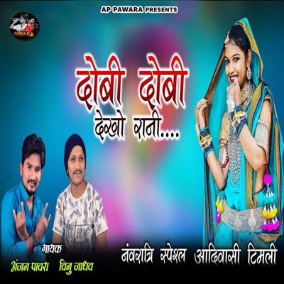 Dobi Dobi Dekho Rani - Single