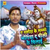 Ae Ganesh Ke Mummy Bhangiya D Pisi Ke Pilai (feat. Kalyani) - Single